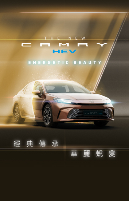 Camry HEV 裝嵌全新動力心臟 效能表現順暢無瑕