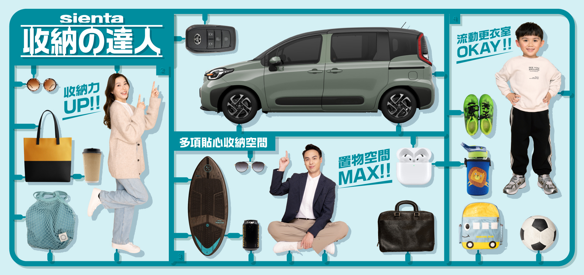 SIENTA 收納の達人