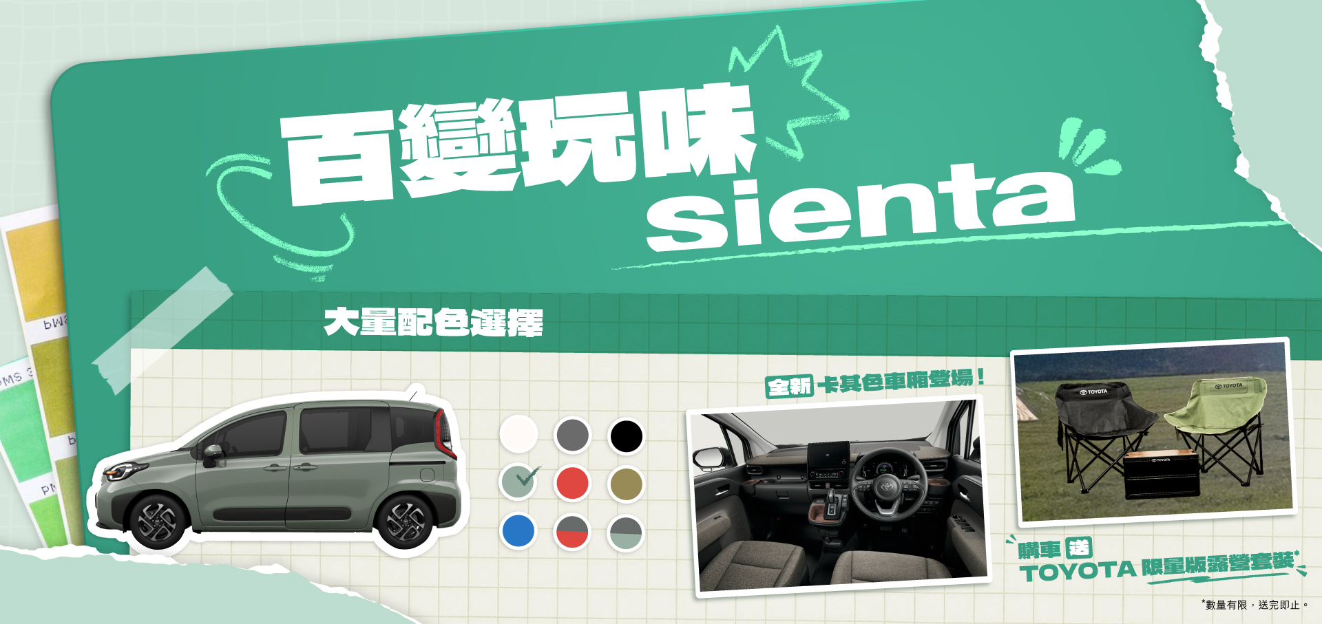 混能 Sienta $279,450 兼享特快交車及限定禮遇